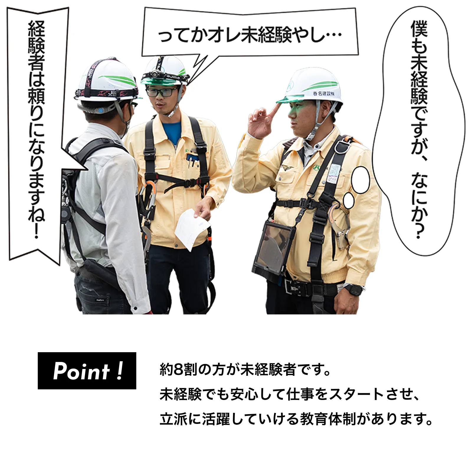 未経験でも大丈夫？の画像