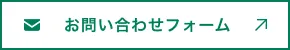 お問い合わせのバナー画像